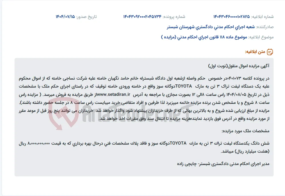 موضوع ماده 118 قانون اجرای احکام مدنی (مزایده )