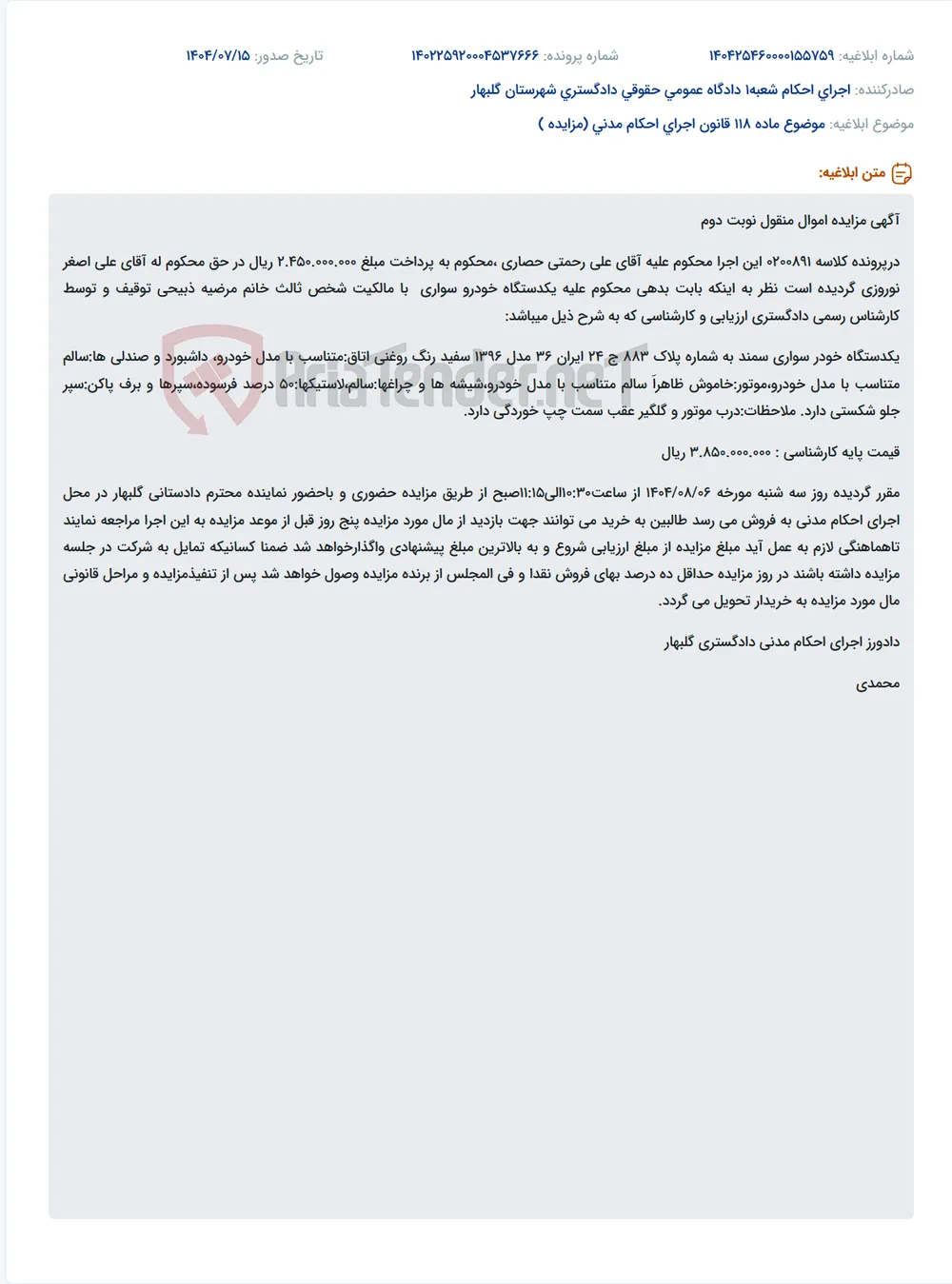 موضوع ماده 118 قانون اجرای احکام مدنی (مزایده )