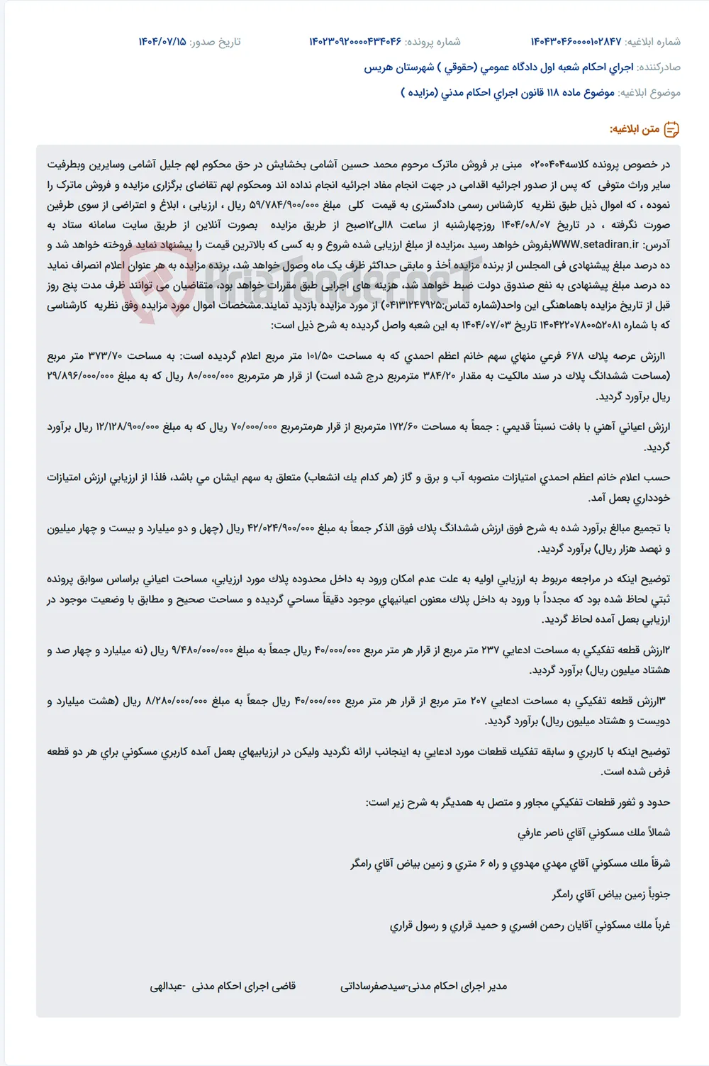 موضوع ماده 118 قانون اجرای احکام مدنی (مزایده )
