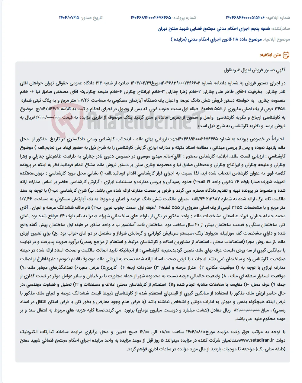 موضوع ماده 118 قانون اجرای احکام مدنی (مزایده )