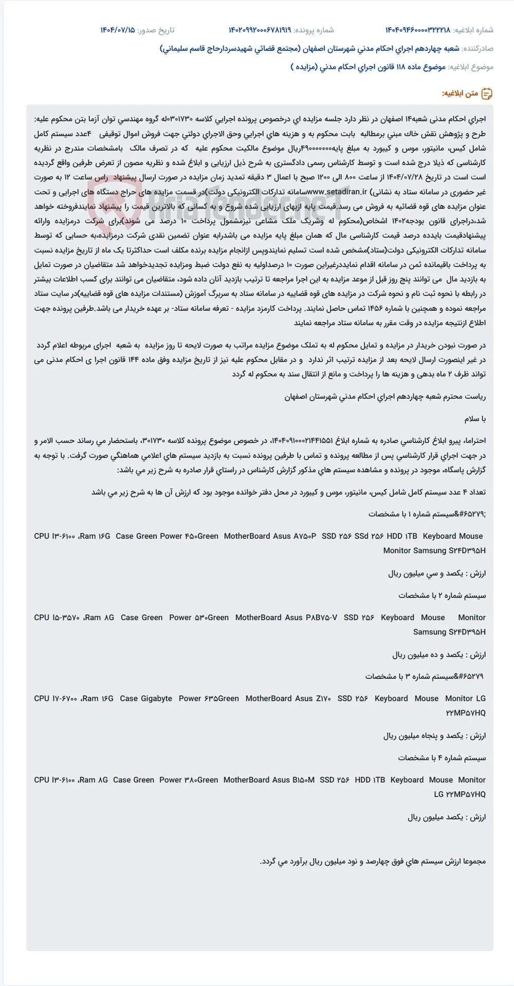 موضوع ماده 118 قانون اجرای احکام مدنی (مزایده )