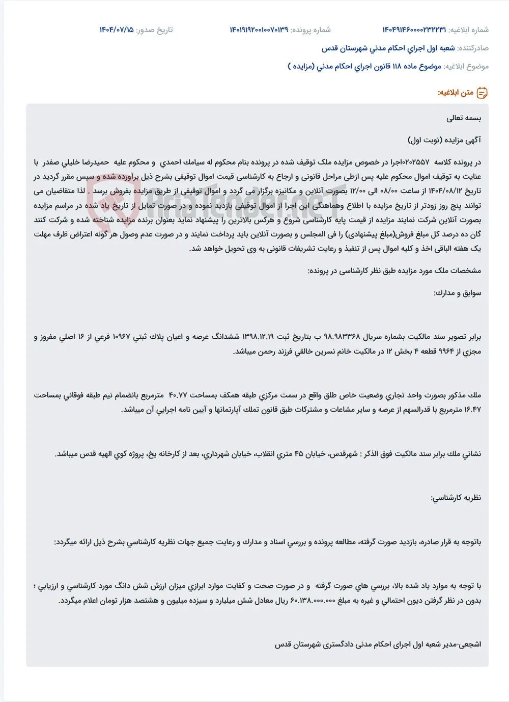 موضوع ماده 118 قانون اجرای احکام مدنی (مزایده )