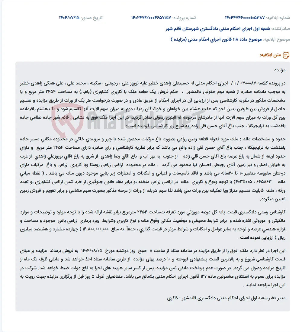 موضوع ماده 118 قانون اجرای احکام مدنی (مزایده )