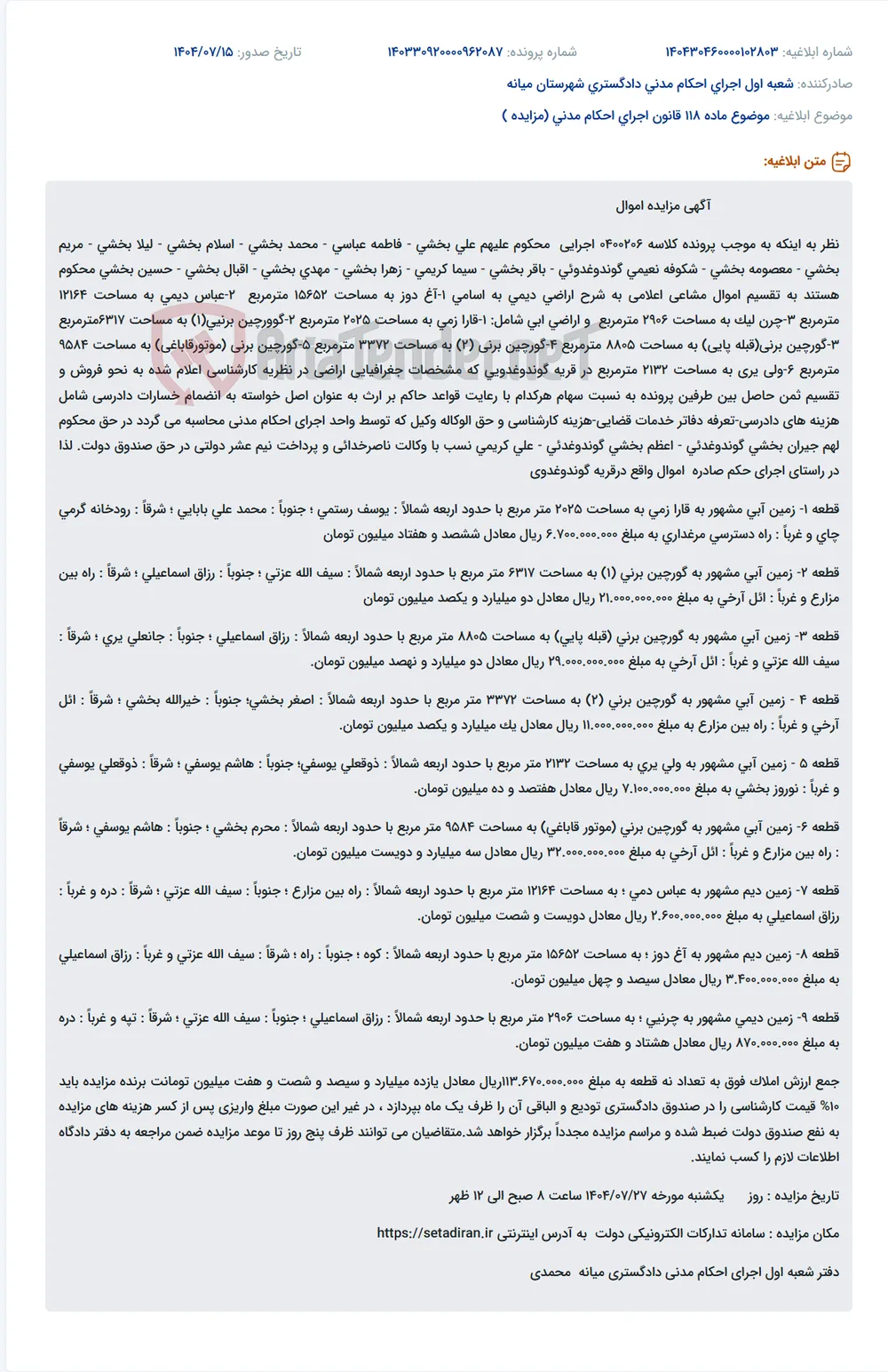 موضوع ماده 118 قانون اجرای احکام مدنی (مزایده )
