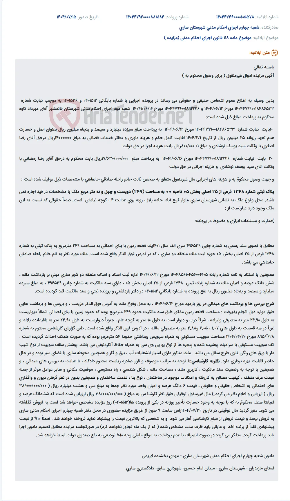 موضوع ماده 118 قانون اجرای احکام مدنی (مزایده )