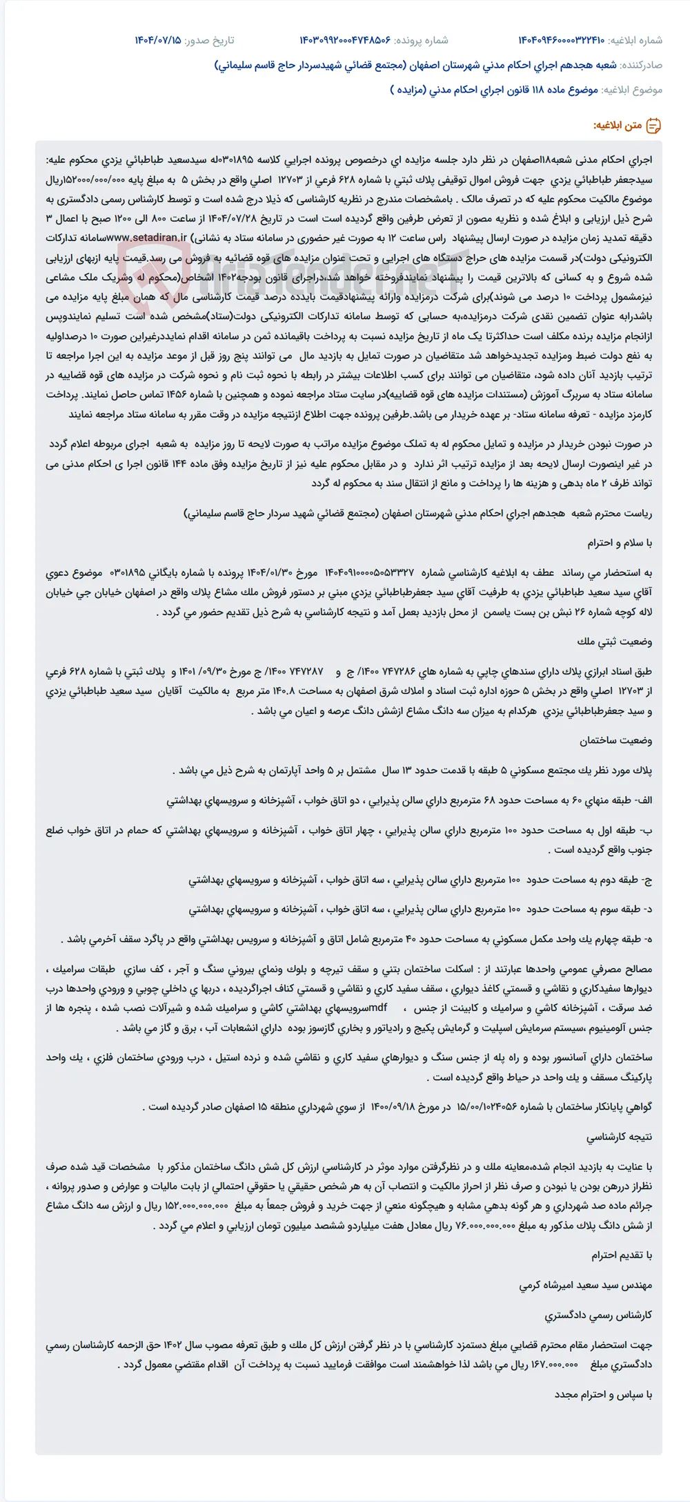 موضوع ماده 118 قانون اجرای احکام مدنی (مزایده )