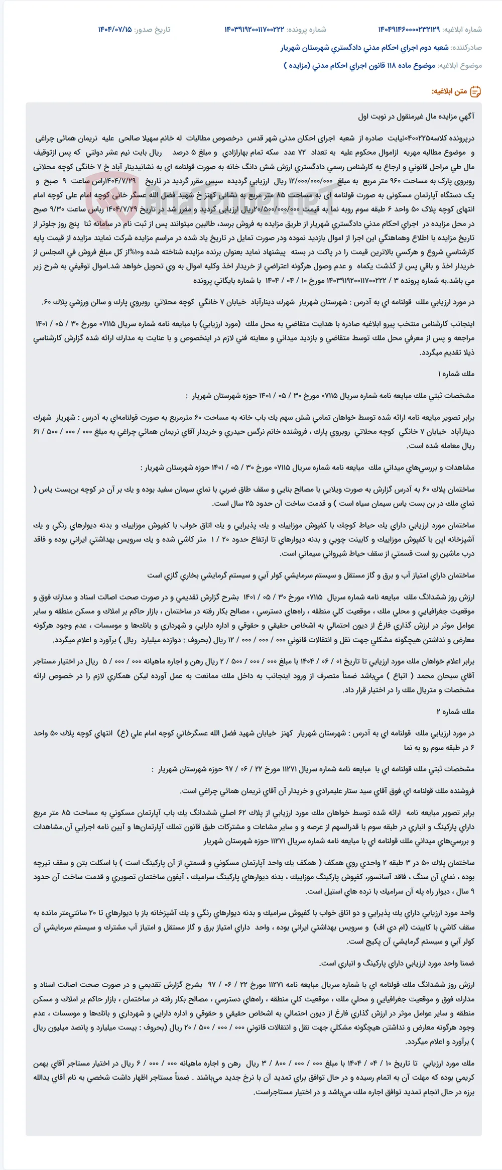 موضوع ماده 118 قانون اجرای احکام مدنی (مزایده )