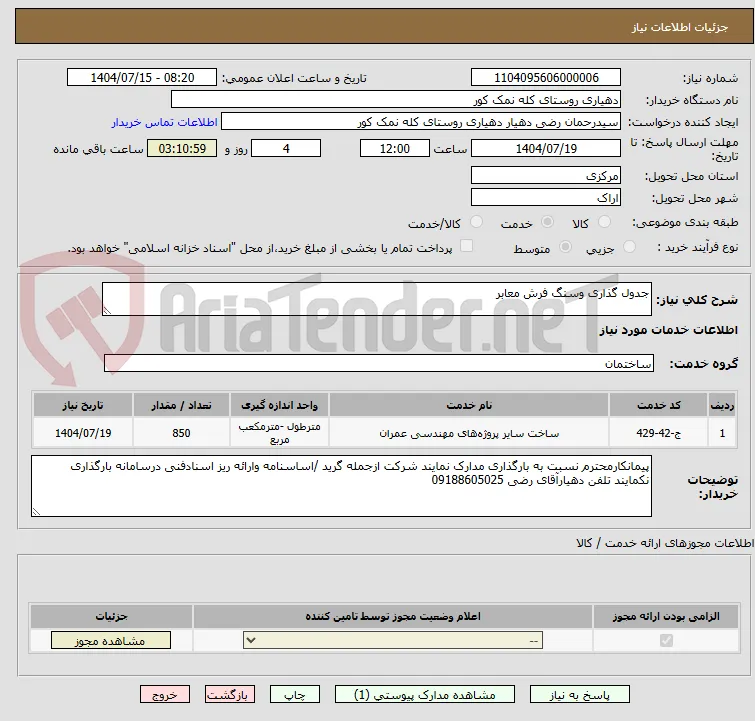 جدول گذاری وسنگ فرش معابر