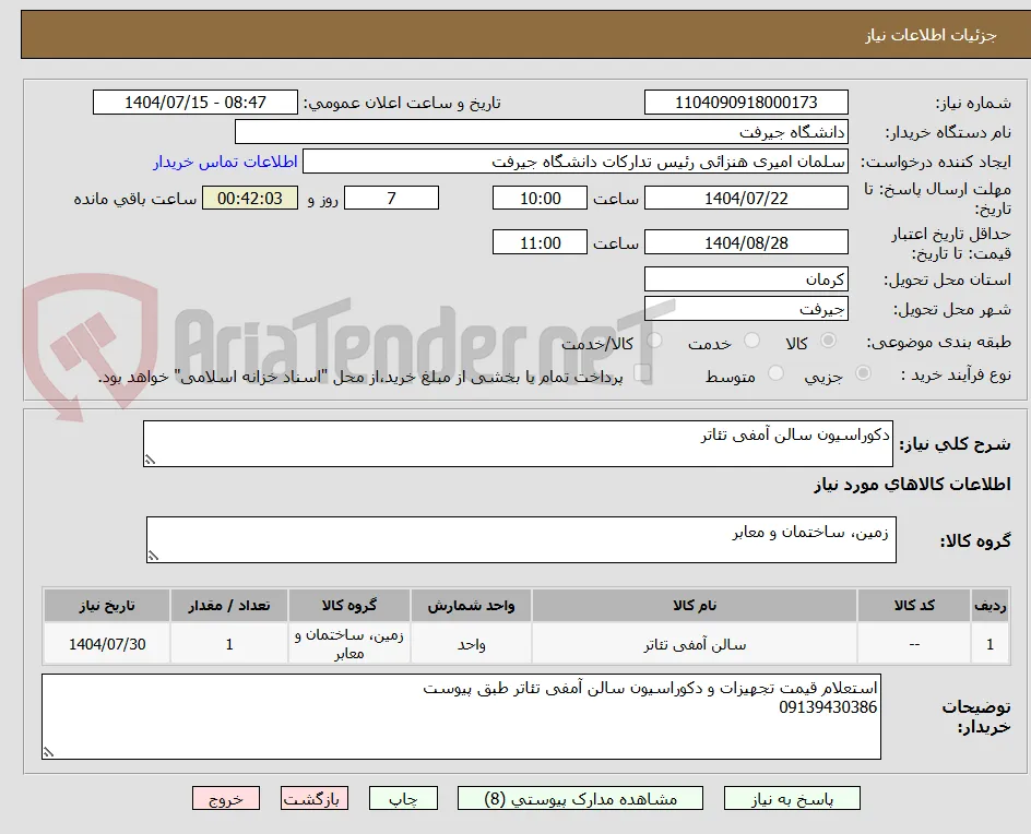 دکوراسیون سالن آمفی تئاتر