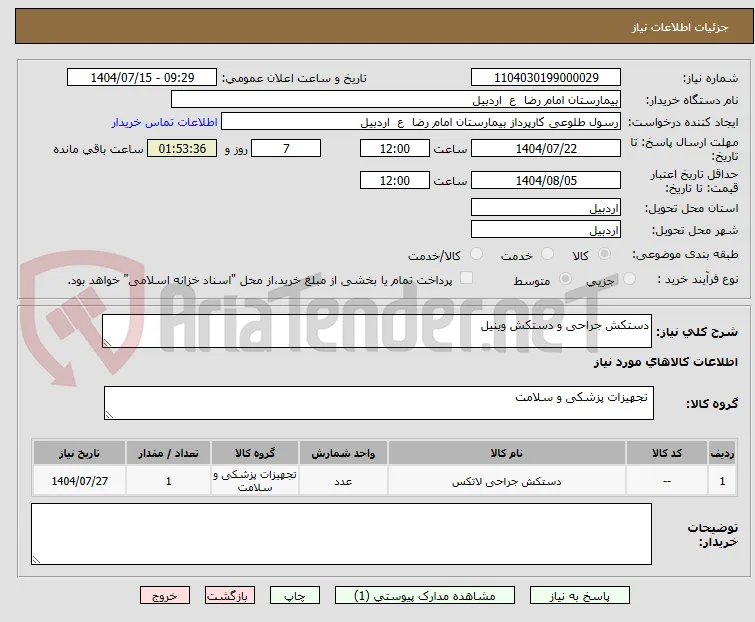 دستکش جراحی و دستکش وینیل