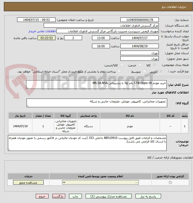 خرید مودم CTB Oppo 06 باند 5g با پشتیبانی NR.SA.NSA