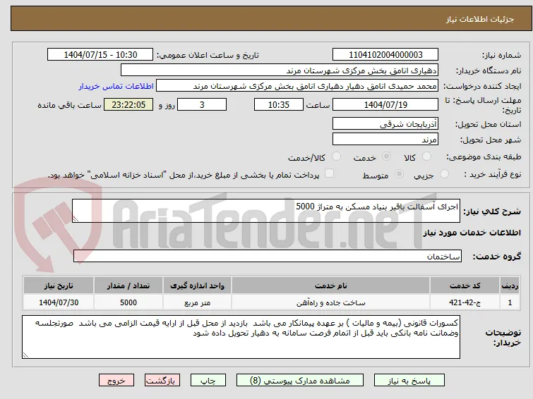 اجرای آسفالت باقیر بنیاد مسکن به متراژ 5000