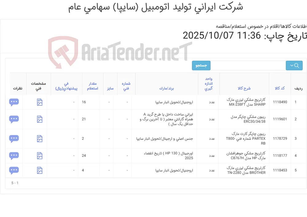 کارتریج و ریبون