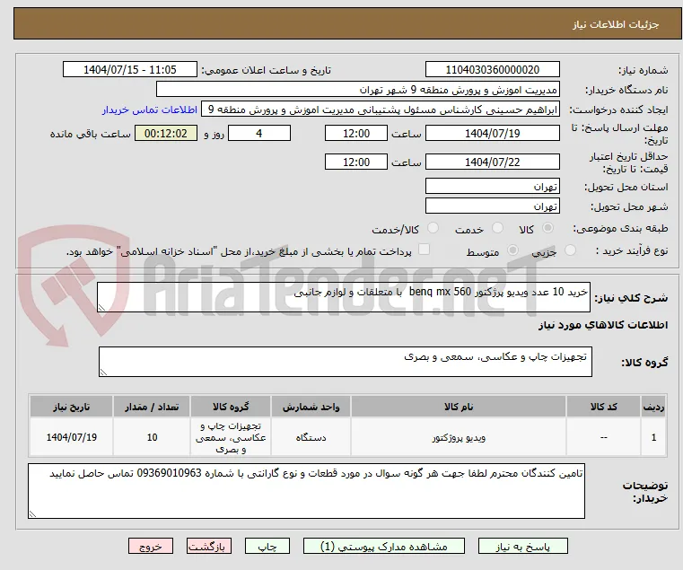 خرید 10 عدد ویدیو پرژکتور benq mx 560  با متعلقات و لوازم جانبی 
