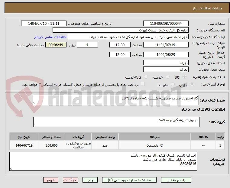 گاز استریل صد در صد پنبه هشت لایه ساده 10*10