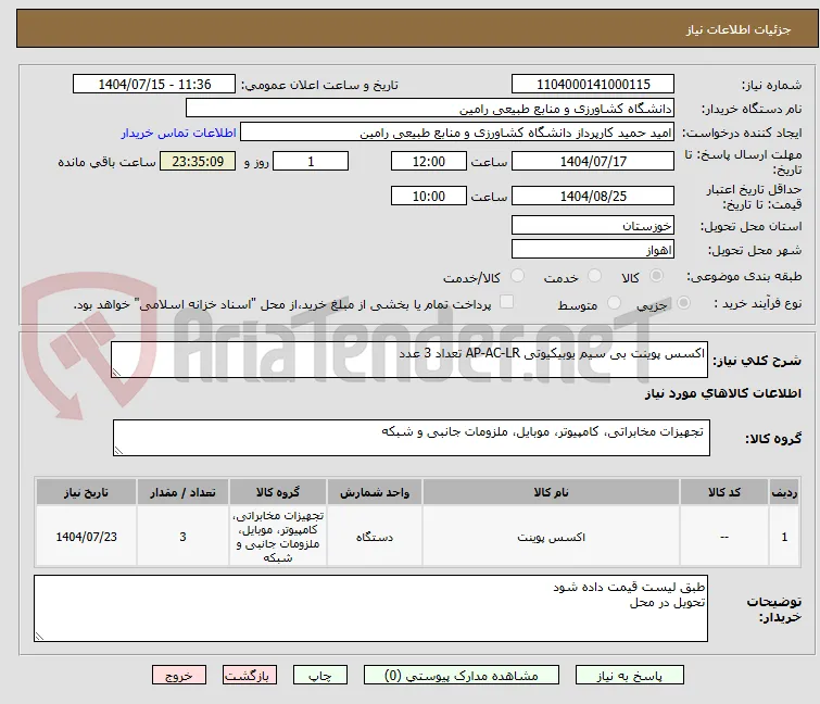 اکسس پوینت بی سیم یوبیکیوتی AP-AC-LR تعداد 3 عدد
