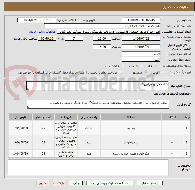 قطعات رادیو موتورولا