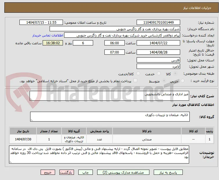 میز اداری و صندلی دانشجویی