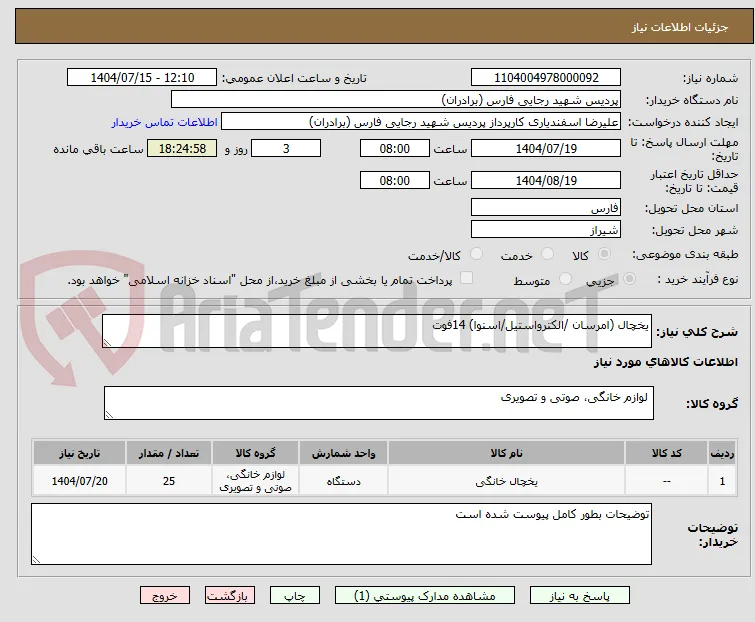 یخچال (امرسان /الکترواستیل/اسنوا) 14فوت