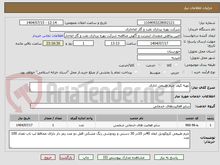 تهیه کیف چرم طبیعی اداری 