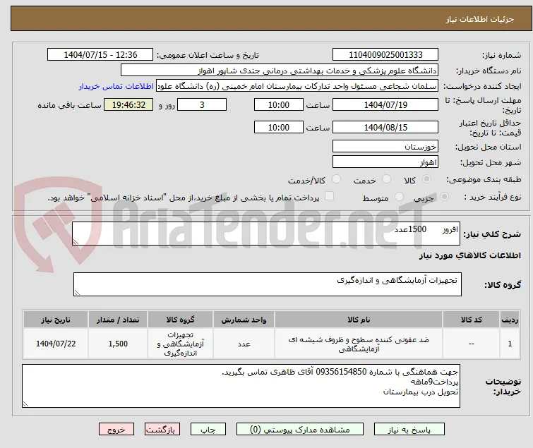 افروز      1500عدد