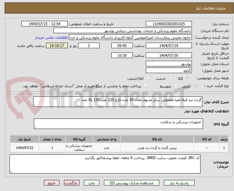 گردن بند فیلادلفیا معمولی سایز مدیوم تعداد 30 عدد،لارج 120 عدد،XL 120 عدد 