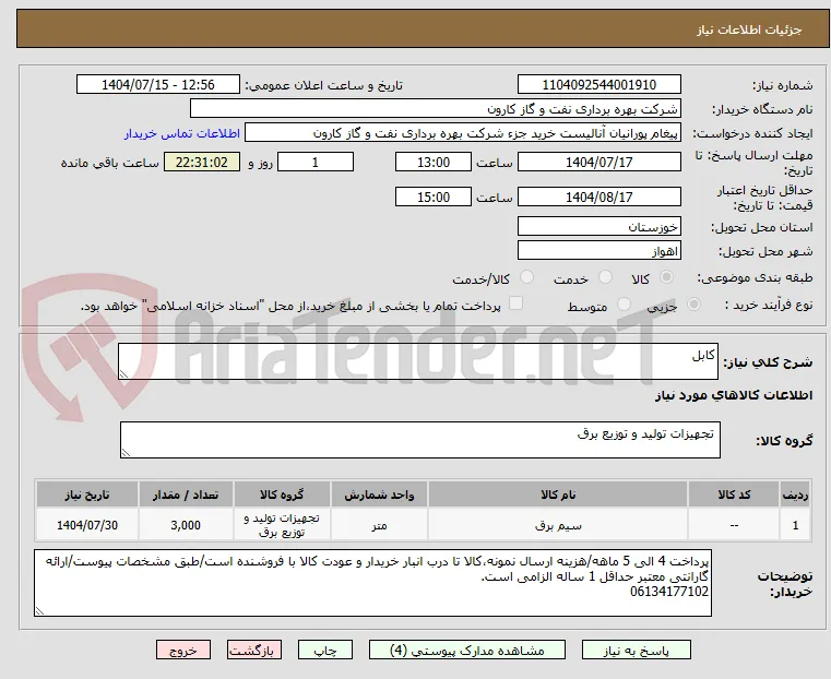 کابل