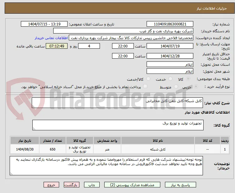 کابل شبکه-کابل تلفن-کابل مخابراتی