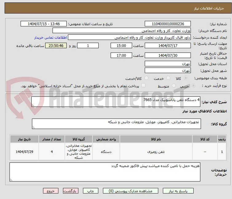 4 دستگاه تلفن پاناسونیک مدل 7665