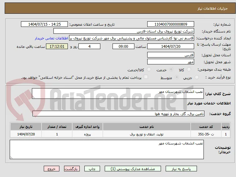 نصب انشعاب شهرستان مهر 