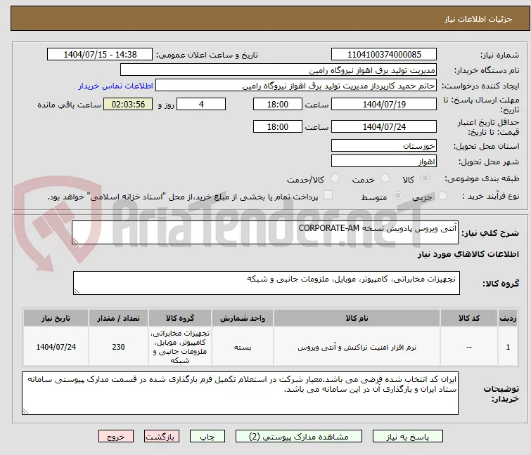 آنتی ویروس پادویش نسخه CORPORATE-AM