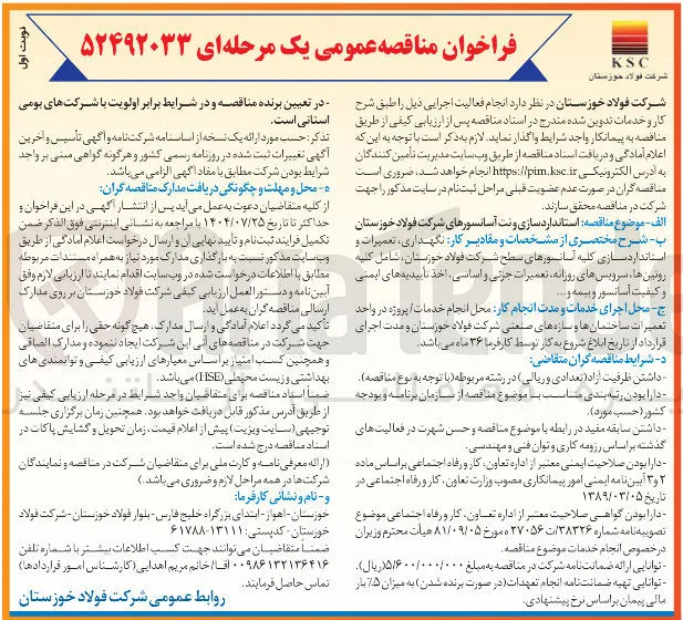 استانداردسازی و نت آسانسورها