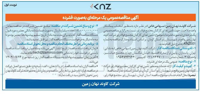 تامین غذای کارکنان 