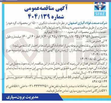 خدمات تابگیری محصولات گرد حدود ۱/۵۰۰/۰۰۰ کیلوگرم 