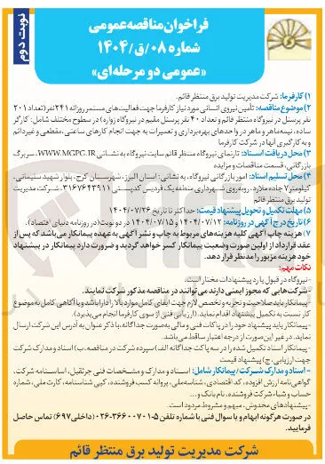 تامین نیروی انسانی