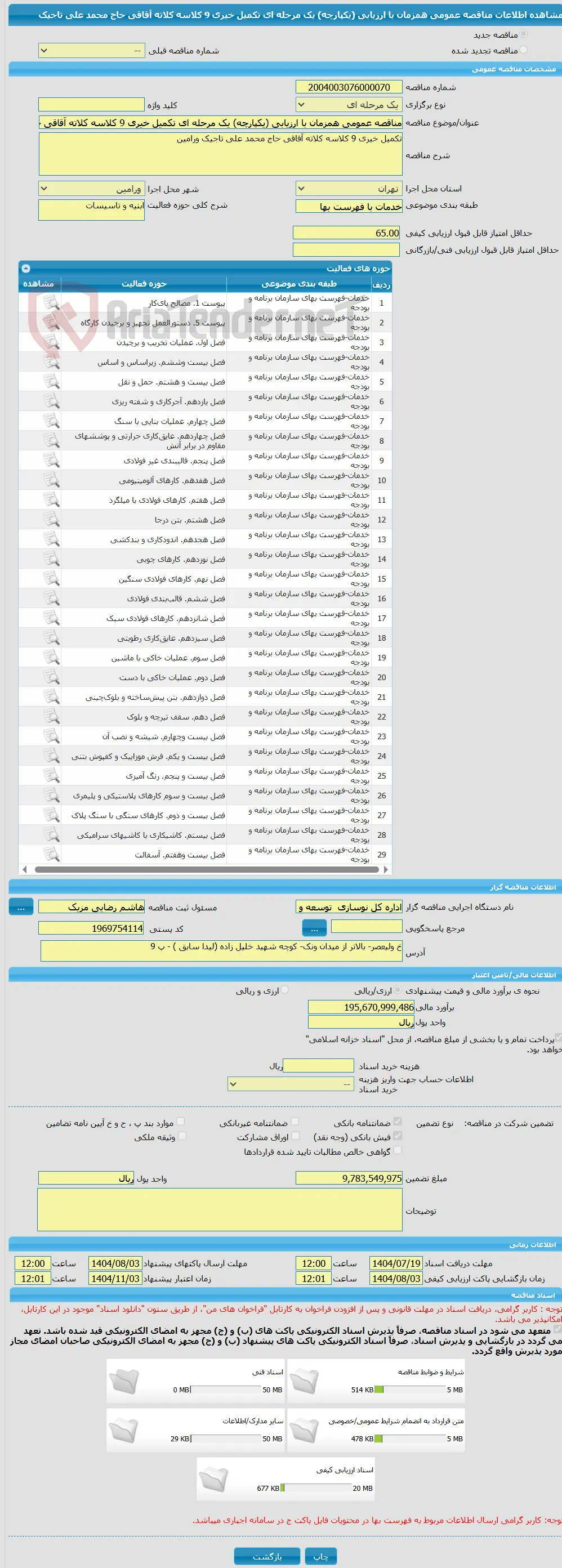 مناقصه عمومی همزمان با ارزیابی (یکپارچه) یک مرحله ای تکمیل خیری 9 کلاسه کلاته آقاقی حاج محمد علی تاجیک