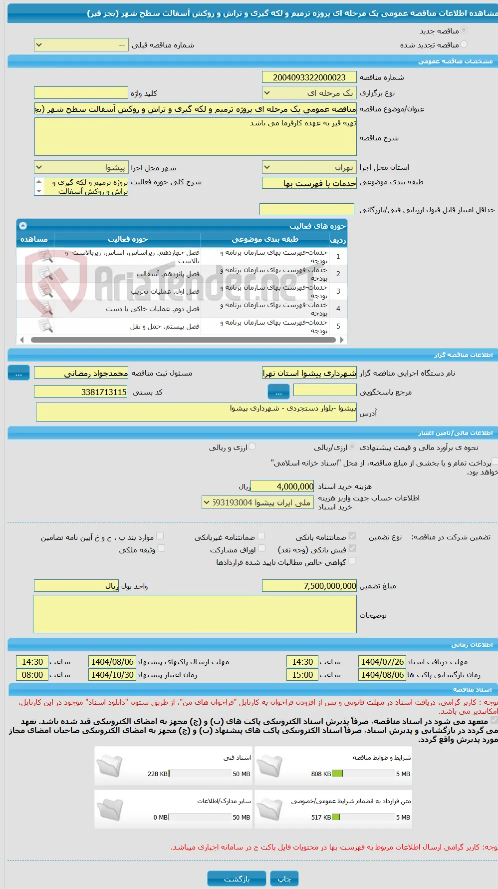 مناقصه عمومی یک مرحله ای پروژه ترمیم و لکه گیری و تراش و روکش آسفالت سطح شهر (بجز قیر)
