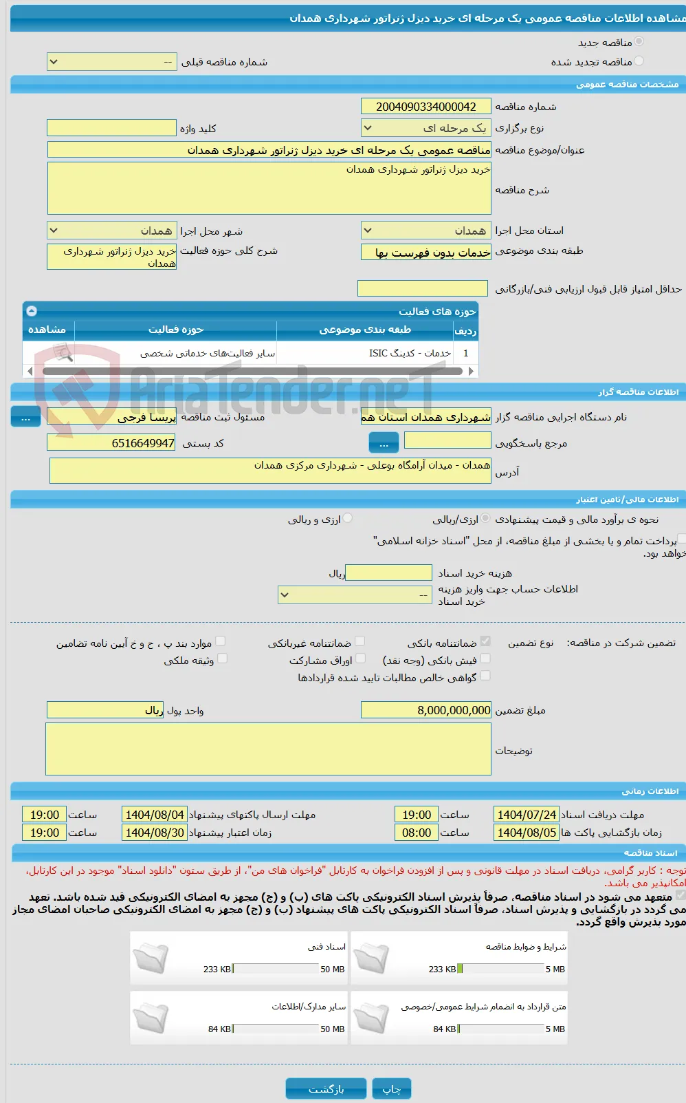 مناقصه عمومی یک مرحله ای خرید دیزل ژنراتور شهرداری همدان