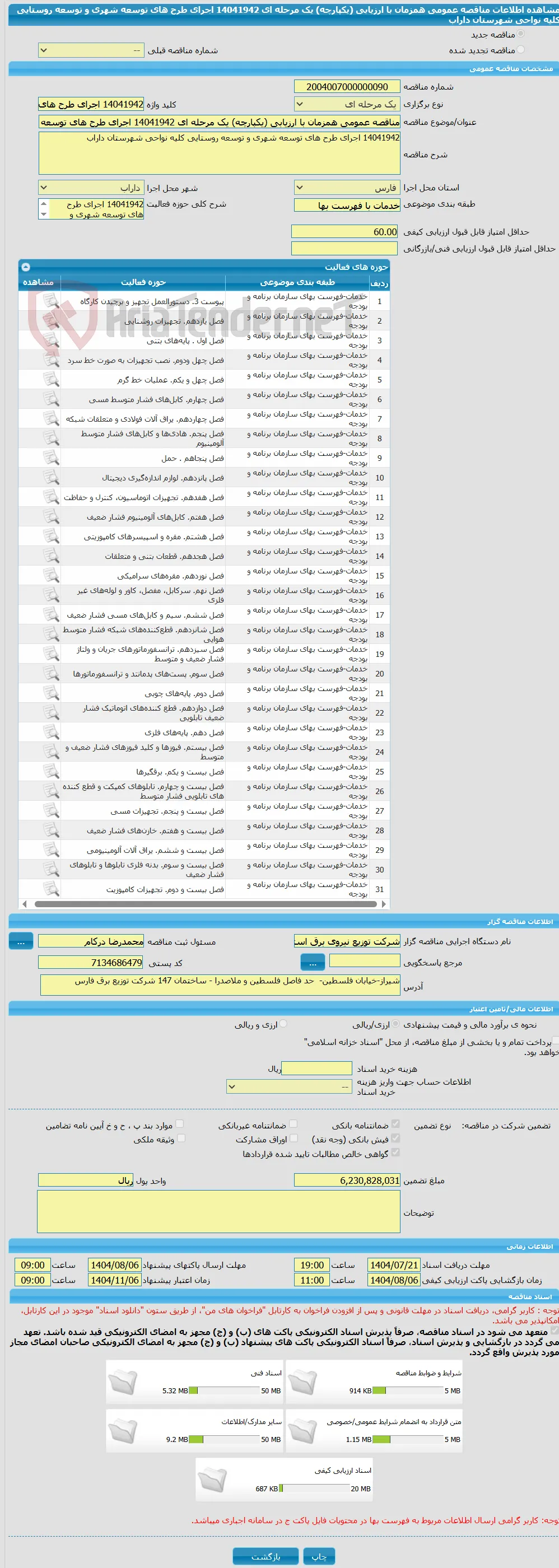 مناقصه عمومی همزمان با ارزیابی (یکپارچه) یک مرحله ای 14041942 اجرای طرح های توسعه شهری و توسعه روستایی کلیه نواحی شهرستان داراب