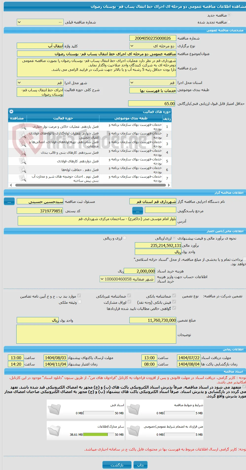 مناقصه عمومی دو مرحله ای اجرای خط انتقال پساب قم- بوستان رضوان