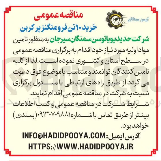 خرید ۱۰ تن فرومنگنز پر کربن 
