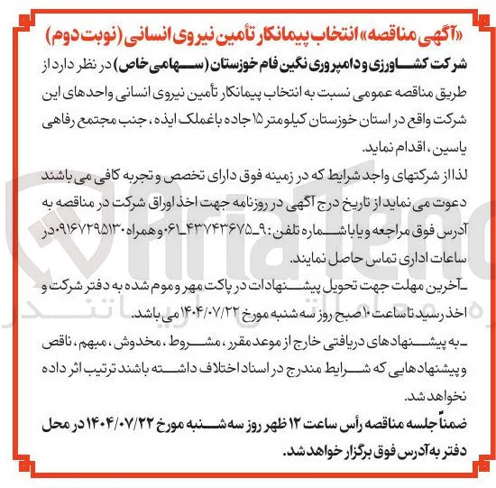 تأمین نیروی انسانی 