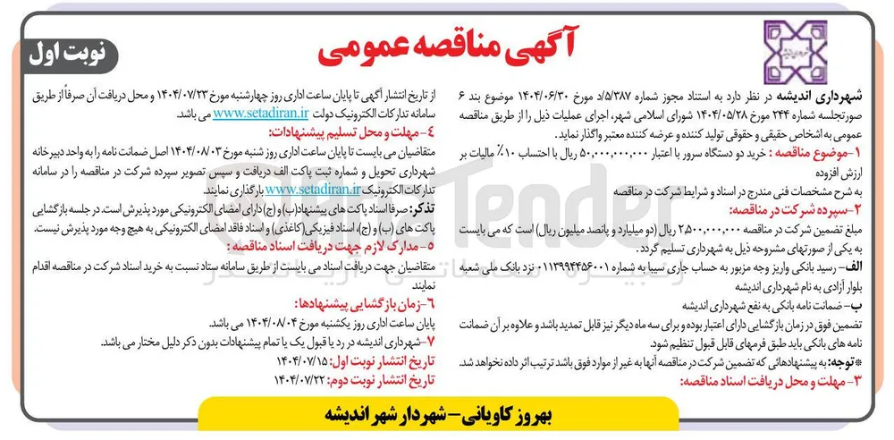 خرید دو دستگاه سرور