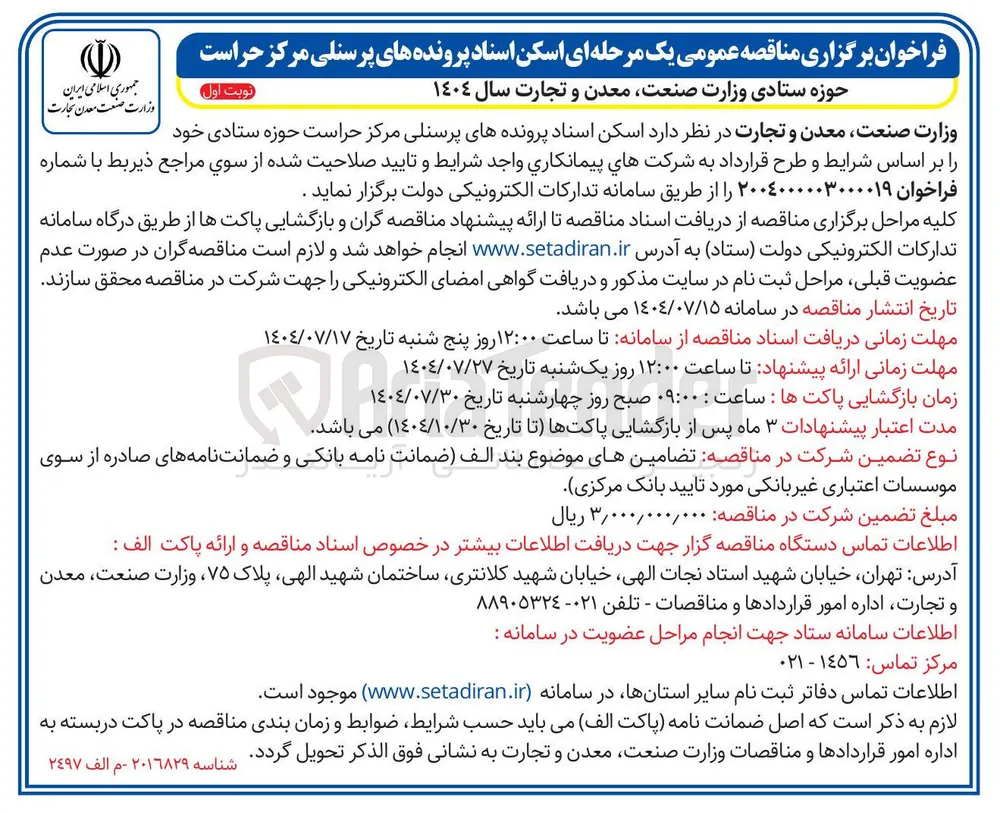 اسکن اسناد پرونده های پرسنلی مرکز حراست 