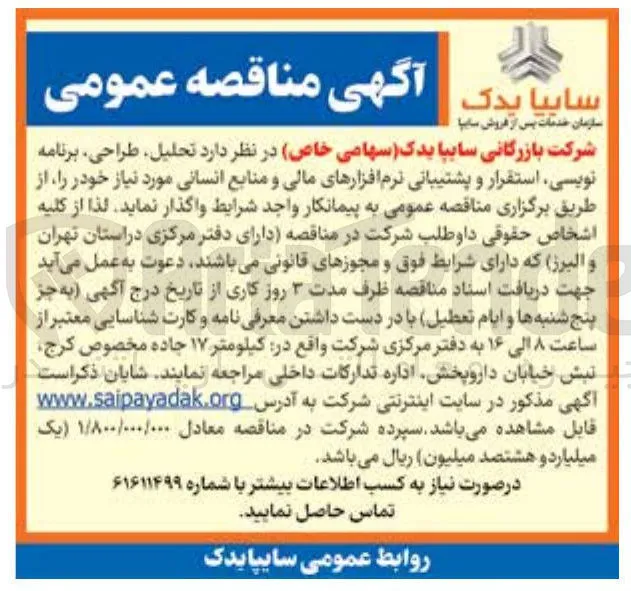 تحلیل طراحی برنامه نویسی استقرار و پشتیبانی نرم افزارهای مالی و منابع انسانی