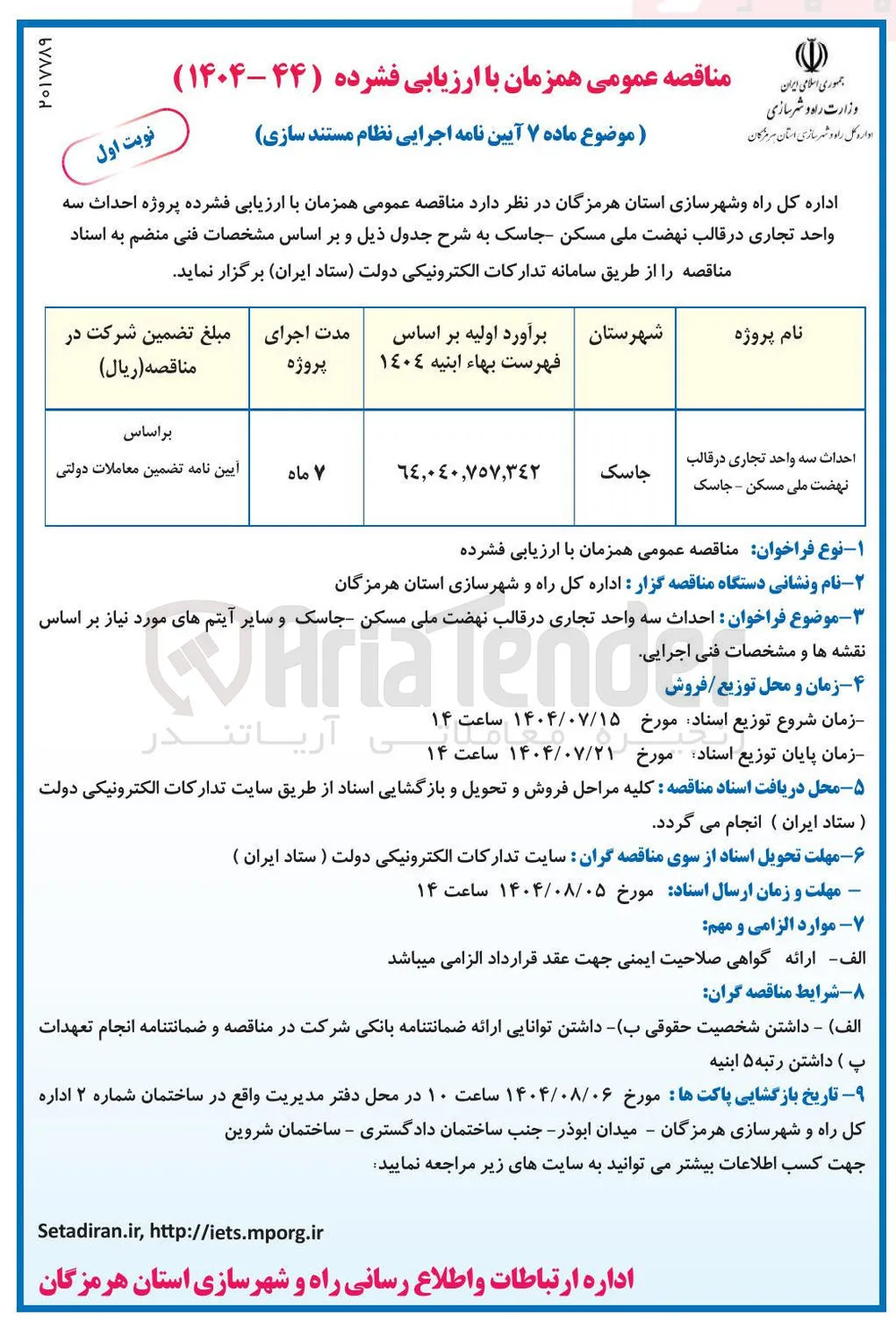 احداث سه واحد تجاری