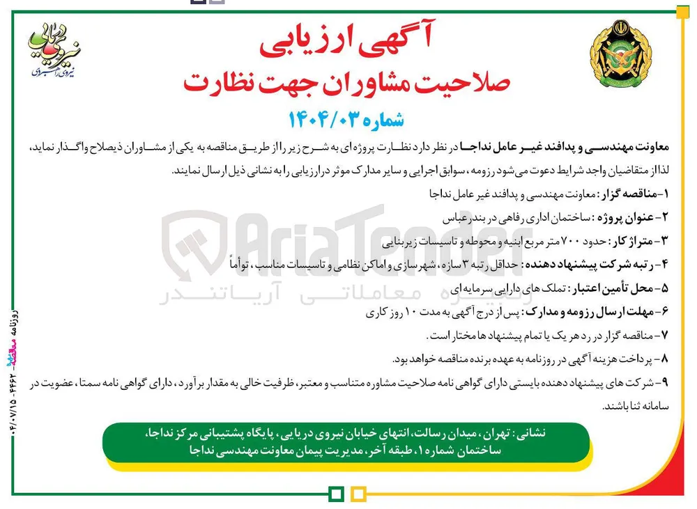 ساختمان اداری رفاهی در بندر عباس 