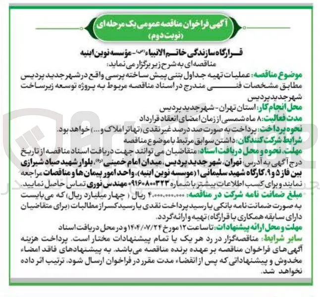عملیات تهیه جداول بتنی پیش ساخته پرسی 