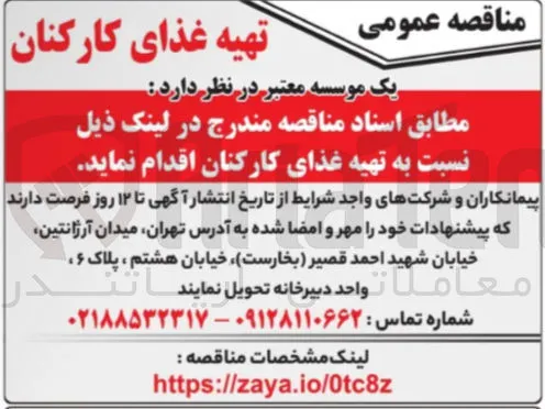  تهیه غذای کارکنان