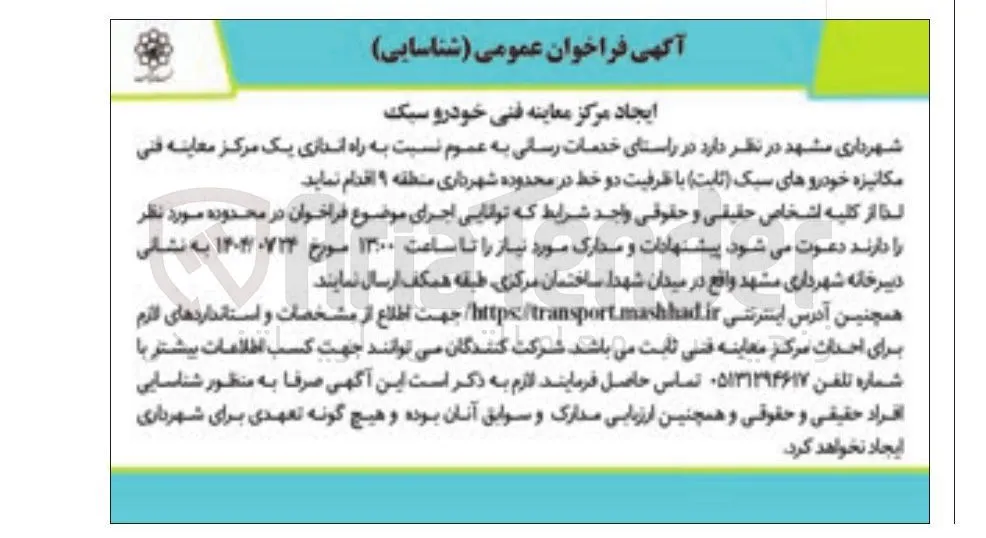 ایجاد مرکز معاینه فنی خودرو سبک